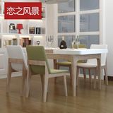 恋之风景 北欧实木伸缩餐桌椅组合 现代简约小户型原木折叠桌6人