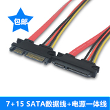 SATA延长线公对母7+15笔记本电脑移动sata硬盘电源线数据线延长线