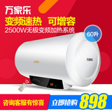 Macro/万家乐 D60-H232Y电热水器 储水速热式洗澡沐浴遥控数显60L