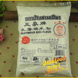 泰国进口 三象牌水磨糯米粉500g 冰皮月饼 糯米糍汤圆