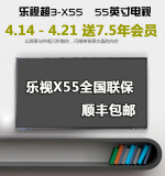 乐视TV X3-55 超级液晶平板电视机LED 55寸 4K 超3 X55 PRO 3D 50