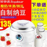 FTR【送全网至多菌粉】荣事达纳豆机 家用全自动酸奶机分杯正品