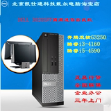 DELL/戴尔OptiPlex 3020SFF/G3250企业商用办公小机箱台式机电脑