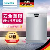 SIEMENS/西门子 SN25M831TI 独立式洗碗机 LED显示 全国联保预售
