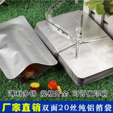 纯铝箔真空包装袋/锡纸食品袋/粉剂面膜袋25*35cm 批发定做印刷