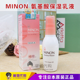 日本正品现货MINON氨基酸深层保湿补水滋润乳液100ML敏感干燥肌