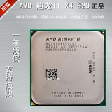 AMD Athlon II X4 620 630 CPU 四核AM3/938针 45纳米 一年质保