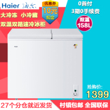 Haier/海尔 FCD-158XHT 158升冷藏冷冻冷柜 家用双温卧式电冰柜