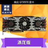 Inno3D映众 GTX970冰龙版 非GTX970冰龙超级版 4G 游戏显卡 国行