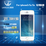 iphone5钢化膜 苹果5钢化膜 5S钢化玻璃膜 5C手机前后保护贴膜