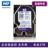 WD/西部数据 WD30PURX/3T 监控专用硬盘 3TB 西数正品 现货