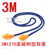 正品3M1270带线圣诞树型耳塞防噪音防耳器简易型耳塞耳部防护用品