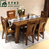 全实木餐桌 现代中式榆木长方形实木餐桌 组合餐桌椅6人原木家具