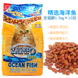 江浙沪皖包邮SANPO珍宝精选海洋鱼猫粮15kg1.5kg×10包成猫幼猫粮