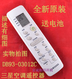 原装三星空调遥控器DB93-03012C BD93-03012D  ARH-1404 ARC-1405
