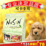 NuSun纽尚 可卡犬狗粮 可卡狗粮幼犬专用 中型犬美毛天然粮2.5kg