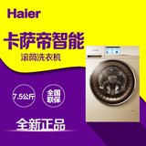 Haier/海尔 C1 D75G3卡萨帝云裳变频全自动滚筒洗衣机/7.5公斤
