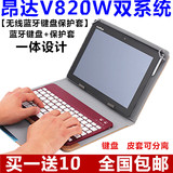 Onda昂达v820w蓝牙键盘键盘皮套WIN8平板 7寸8寸无线蓝牙保护套
