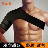 飞达思篮球护肩带运动护单肩 保暖运动防护 双向可调节 羽毛球
