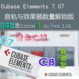 Cubase7  完整中文汉化破解版+安装视频+软件视频教程 Cubase8