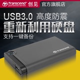 创见 移动硬盘盒usb3.0笔记本SATA串口2.5寸SSD固态硬盘盒子三防