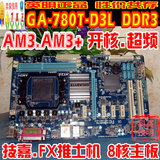 技嘉GA-780T-D3L/USB3 AM3 AM3+ DDR3全固态 开核超频 推土机主板