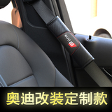 奥迪新 A4L A6L Q3 Q5 A3 专用汽车安全带护肩套 内饰改装用品