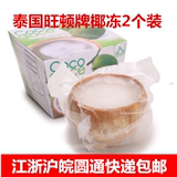 泰国进口COCO椰子冻椰奶冻2个装椰皇新鲜水果海底燕窝江浙沪包邮