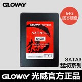 HOT光威Gloway 猛将FER64GS3-S7 64G 60G SSD固态硬盘台式机笔记