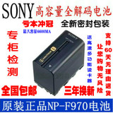 索尼NP-F970 摄像机电池 1000C 1500C 2500C 198P Z5C NX3E F570