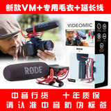 【新品回馈】RODE VIDEOMIC 话筒 5D2 5D3 D800麦克风 送毛衣 PG1