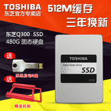 送U盘 Toshiba/东芝 Q300 480G SSD固态硬盘非512G笔记本台式机
