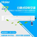 Haier/海尔 KFRd-52NW/54PBA12 2匹 风管机 冷暖家用中央空调