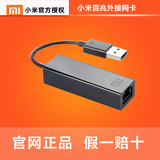小米USB外接百兆网卡转RJ45网线接口笔记本盒子有线USB网卡转换器