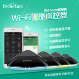 BroadLink博联智能家居 wifi远程控制家电学习遥控器RM2pro/home