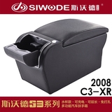 斯沃德S3标致2008/雪铁龙C3-XR原厂原装改装专用免打孔中央扶手箱