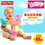 费雪海马 安抚小海马音乐胎教玩偶 新生婴儿玩具0-3-6-12个月