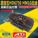 包邮正品HD6750 电脑游戏独立显卡1G D5 秒假GTX750Ti GTX660 650