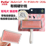 派地奥Petio日本宠物梳子 木柄硬针梳 短毛猫犬美容按摩针梳