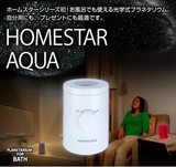 日本世嘉SEGA Homestar aqua浴室防水星空投影仪灯圣诞礼物送女友