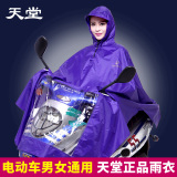 包邮天堂正品雨衣电动车单人电瓶自行车防雨成人雨披男女1人雨衣