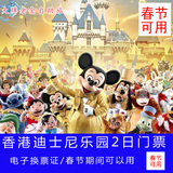 香港迪士尼乐园2大1小disney二大一小二日门票超值促销至尊享受