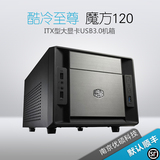 酷冷至尊机箱 魔方120(RC-120A-KKN1)ITX型大显卡USB3.0 默认顺丰