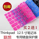 ThinkPad(联想）X250  键盘保护膜12.5寸笔记本键盘凹凸贴套