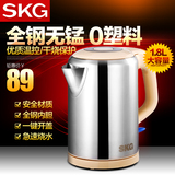 SKG SW-1809 0塑胶全不锈钢电热水壶无锰烧水壶煮水壶自动断电