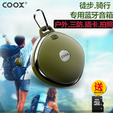 Coox/酷克斯 T20户外插卡蓝牙音箱4.0无线便携骑行登山防水小音响