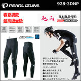 一字米骑行服 Pearl Izumi 928-3DNP 骑行裤长裤/春夏男款