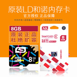 LD/和诺 TF卡 8G Micro SD卡 8GB 手机内存卡 高速内存卡【批发】