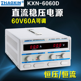 兆信KXN-6050D/KXN-6060D/KXN-6080D大功率直流稳压电源60V/60A