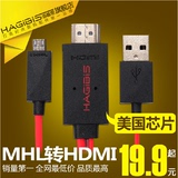 海备思三星Note3 S4小米2S MHL转HDMI线高清线手机连接电视适配器